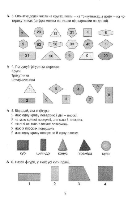НУШ Навчальне забезпечення Картки на магнітах Математика 1-4 клас Геометричні фігури і тіла Ранок - фото 4