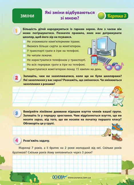 Комплект дидактичних карток для групової роботи Я досліджую світ 2 клас І семестр НУШ Основа - фото 3