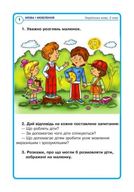 Картки з розвитку зв’язного мовлення Українська мова та читання 2 клас НУШ Авт: Мельничайко О.І. Вид-во: Богдан - фото 2