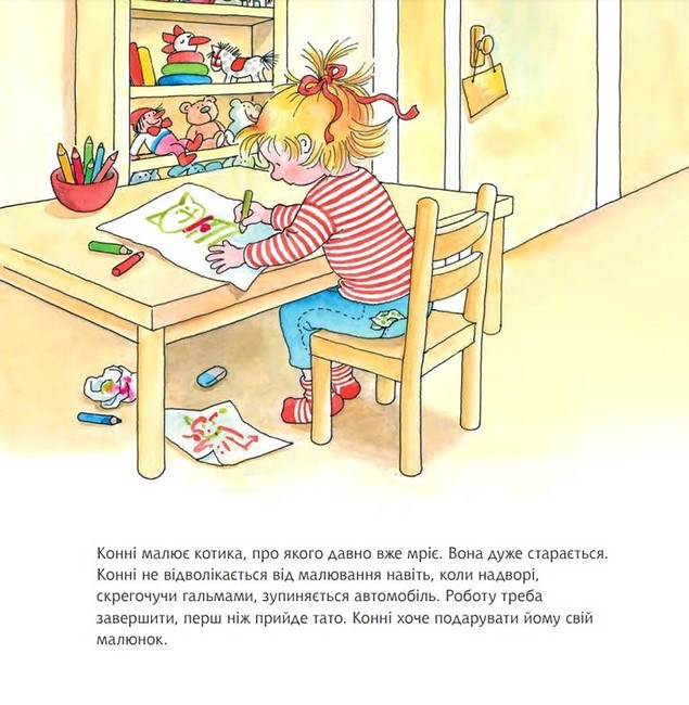 У Конні зявляється котик Авт: Ліане Шнайдер Вид-во: Богдан - фото 2