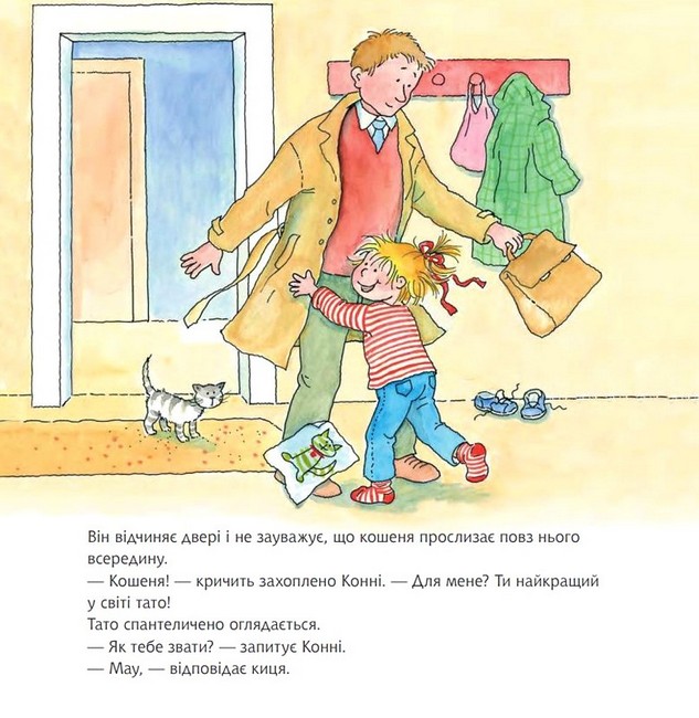 У Конні зявляється котик Авт: Ліане Шнайдер Вид-во: Богдан - фото 4