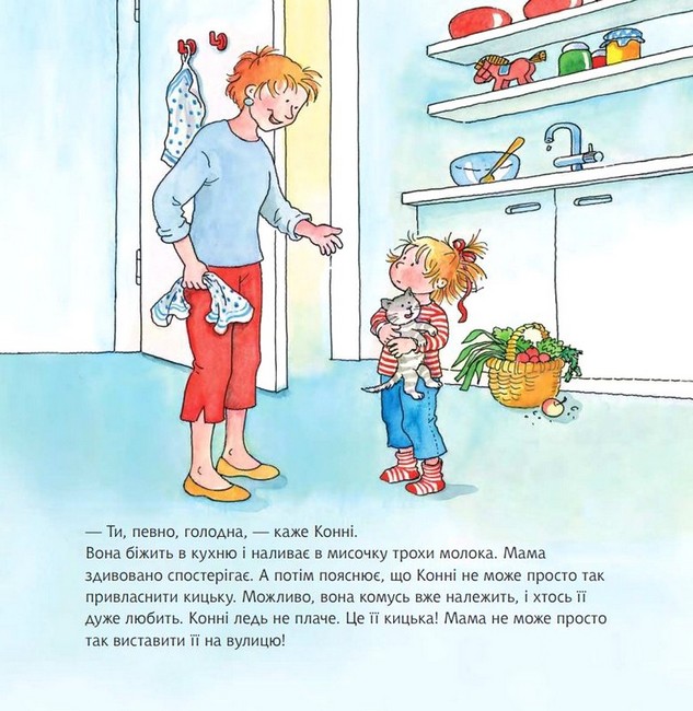 У Конні зявляється котик Авт: Ліане Шнайдер Вид-во: Богдан - фото 5