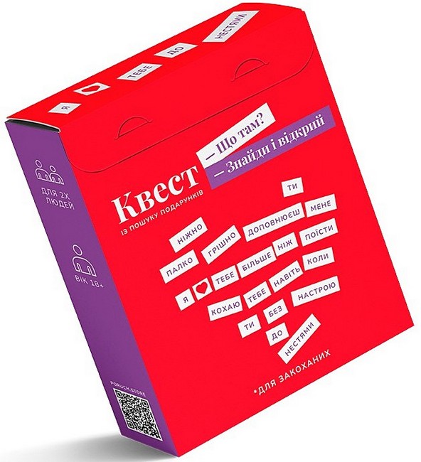 Що там? Квест із пошуку подарунків для закоханих Вид-во: Poruch - фото 1