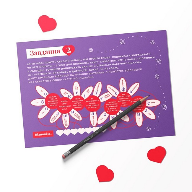 Що там? Квест із пошуку подарунків для закоханих Вид-во: Poruch - фото 4