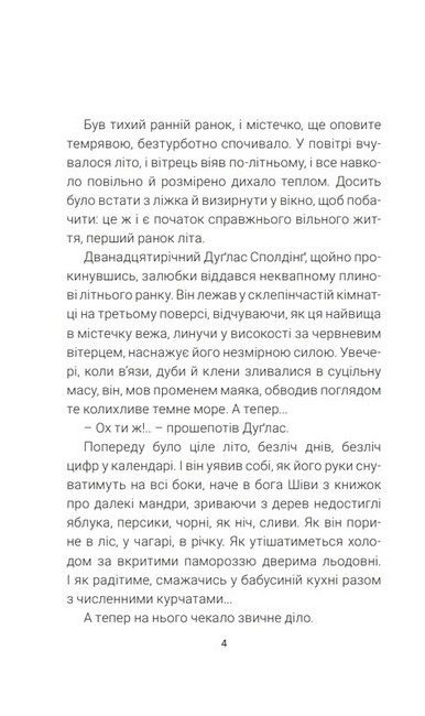 Кульбабове вино Авт: Рей Бредбері Вид-во: Богдан - фото 2