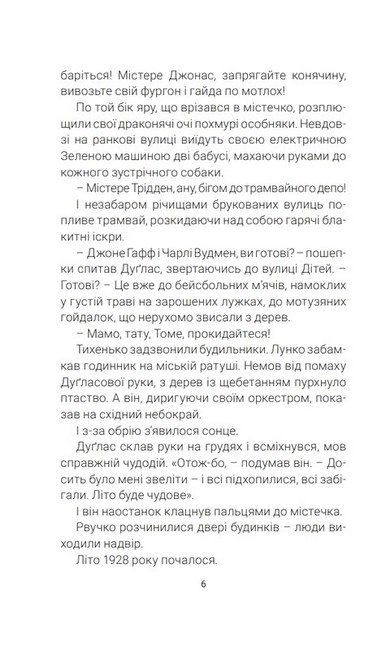 Кульбабове вино Авт: Рей Бредбері Вид-во: Богдан - фото 4