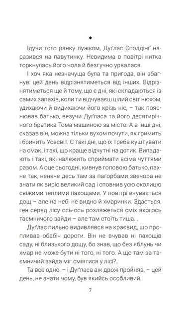 Кульбабове вино Авт: Рей Бредбері Вид-во: Богдан - фото 5