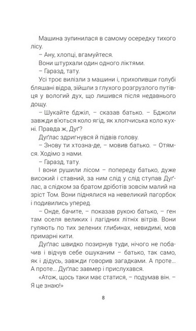 Кульбабове вино Авт: Рей Бредбері Вид-во: Богдан - фото 6