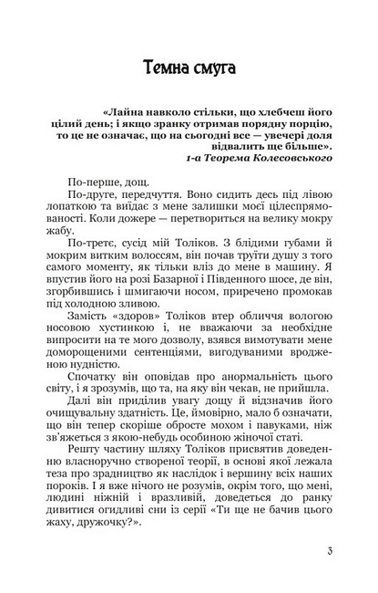 Запах смаленого корка Авт: Брати Прудченки Вид-во: Кондор - фото 2