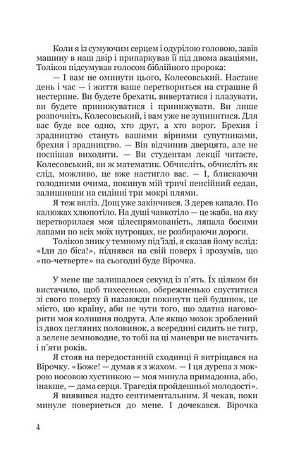 Запах смаленого корка Авт: Брати Прудченки Вид-во: Кондор - фото 3