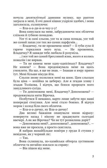 Запах смаленого корка Авт: Брати Прудченки Вид-во: Кондор - фото 4