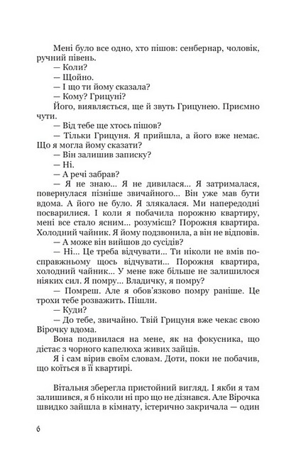 Запах смаленого корка Авт: Брати Прудченки Вид-во: Кондор - фото 5