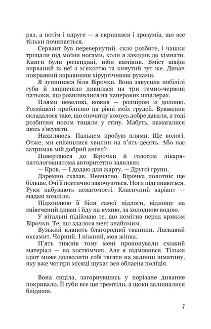 Запах смаленого корка Авт: Брати Прудченки Вид-во: Кондор - фото 6