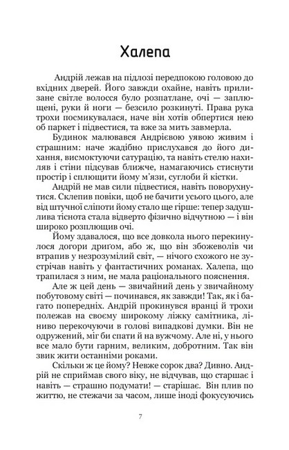 Упійманий Авт: Людмила Ясна Вид-во: Кондор - фото 2