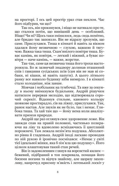 Упійманий Авт: Людмила Ясна Вид-во: Кондор - фото 3