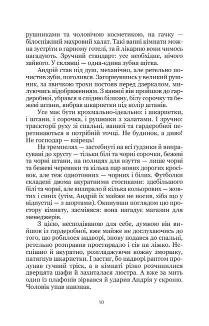 Упійманий Авт: Людмила Ясна Вид-во: Кондор - фото 5