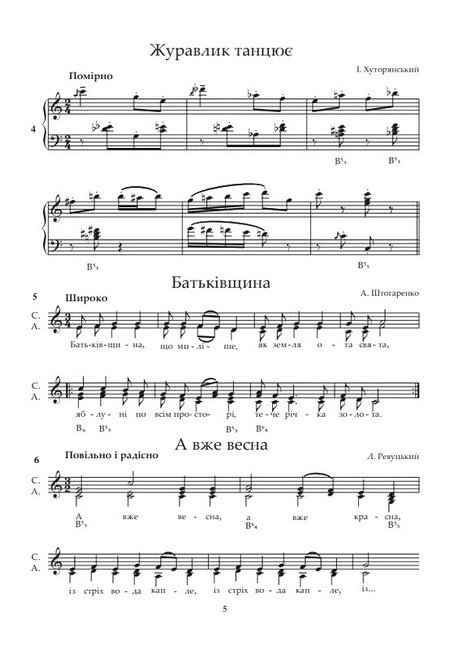 Гармонічне сольфеджіо на основі української музики Частина 2 Багатоголосся Доповнене та перероблене Авт: З.М. Барська Вид-во: Богдан - фото 3