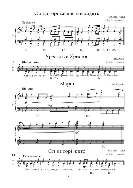 Гармонічне сольфеджіо на основі української музики Частина 2 Багатоголосся Доповнене та перероблене Авт: З.М. Барська Вид-во: Богдан - фото 4