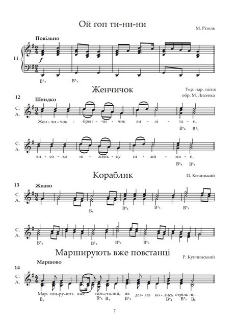 Гармонічне сольфеджіо на основі української музики Частина 2 Багатоголосся Доповнене та перероблене Авт: З.М. Барська Вид-во: Богдан - фото 5
