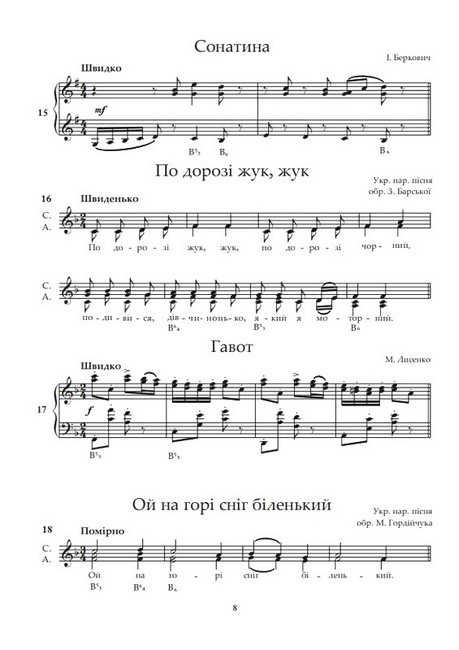Гармонічне сольфеджіо на основі української музики Частина 2 Багатоголосся Доповнене та перероблене Авт: З.М. Барська Вид-во: Богдан - фото 6