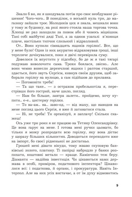Ворота у небо Фантастичний феєрверк Авт: Наталка Ліщинська Вид-во: Богдан - фото 6