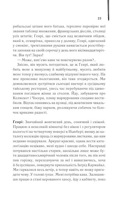 Дружина мандрівника в часі - фото 5