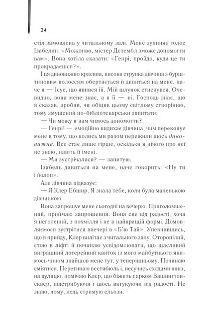 Дружина мандрівника в часі - фото 6