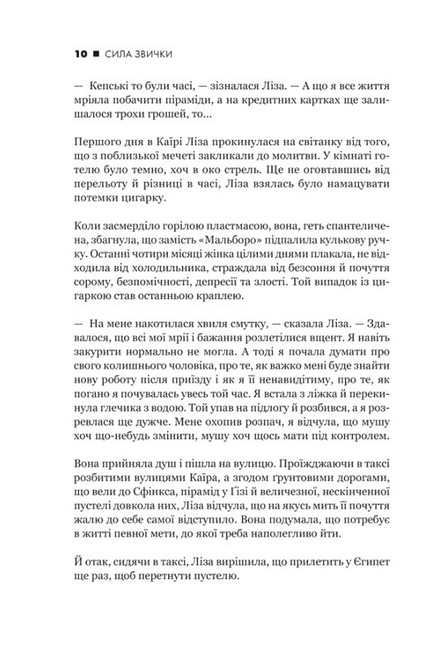 Сила звички. Чому ми діємо так, а не інакше в житті та бізнесі - фото 4
