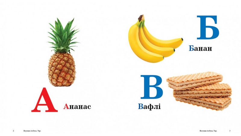 Смачна абетка - фото 4