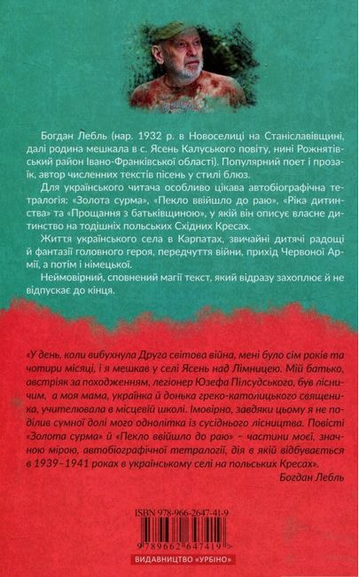 Пекло ввійшло до раю - фото 2