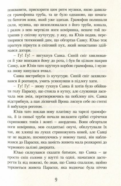 Пекло ввійшло до раю - фото 4