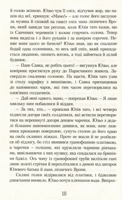 Пекло ввійшло до раю - фото 5