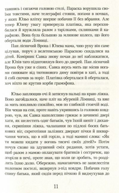 Пекло ввійшло до раю - фото 6