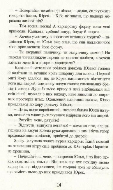 Пекло ввійшло до раю - фото 9