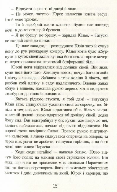 Пекло ввійшло до раю - фото 10