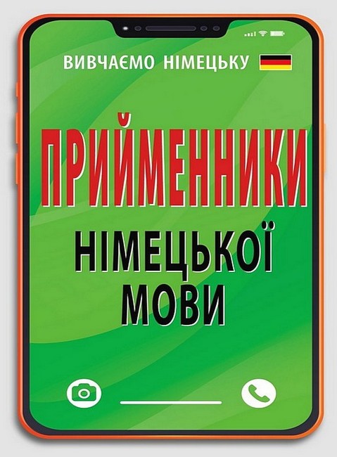 Прийменники німецької мови - фото 1