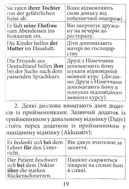 Прийменники німецької мови - фото 4