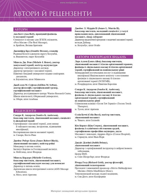 Масажна терапія: принципи і практика. 7-е видання. Сьюзен Г. Сальво - фото 2