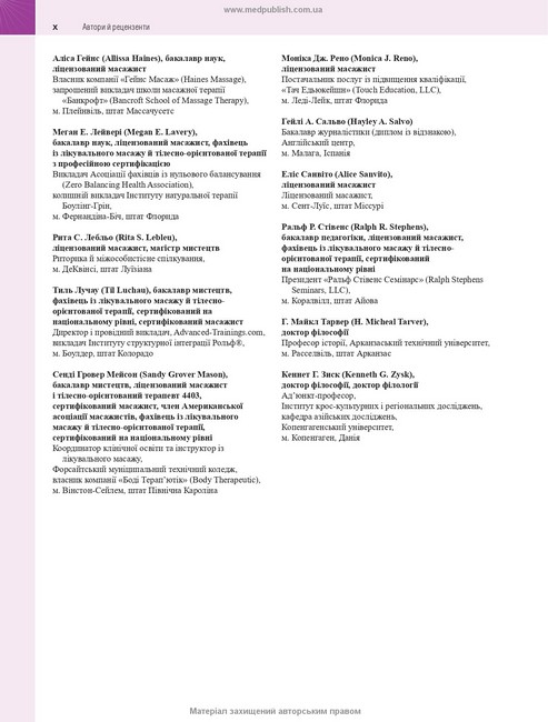 Масажна терапія: принципи і практика. 7-е видання. Сьюзен Г. Сальво - фото 3