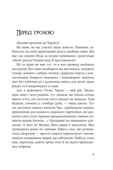 Ключ Горгона - фото 2