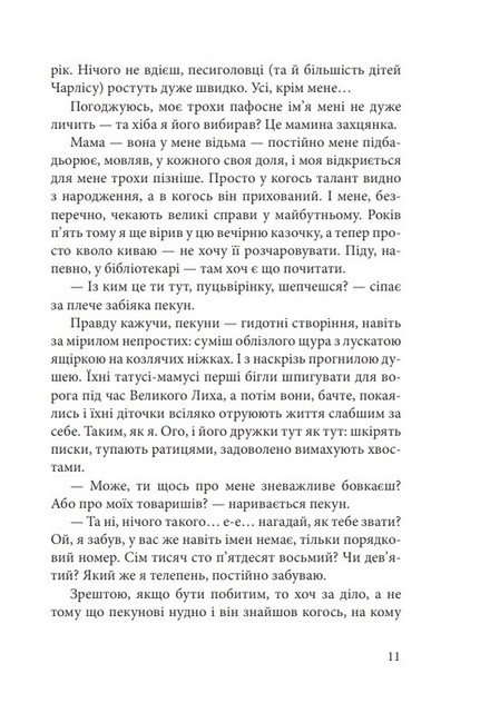 Ключ Горгона - фото 4