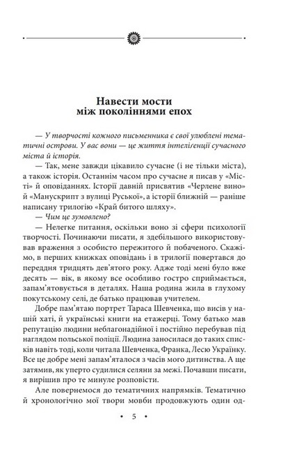 Світ спіймав мене, і я тим тішуся - фото 2