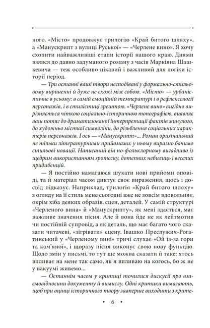Світ спіймав мене, і я тим тішуся - фото 3