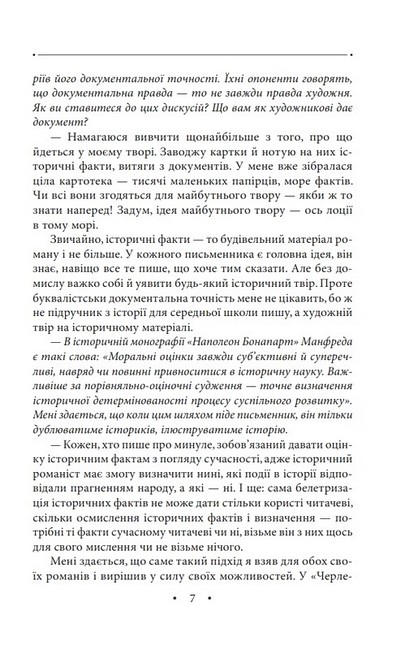 Світ спіймав мене, і я тим тішуся - фото 4
