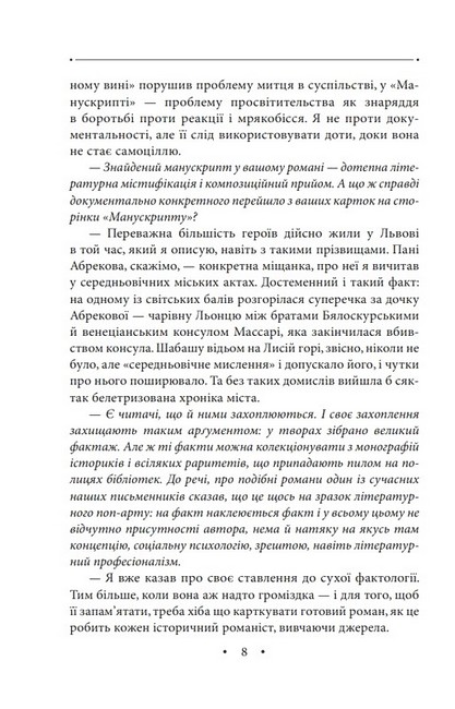 Світ спіймав мене, і я тим тішуся - фото 5