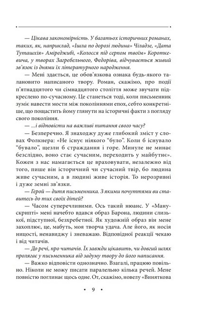 Світ спіймав мене, і я тим тішуся - фото 6