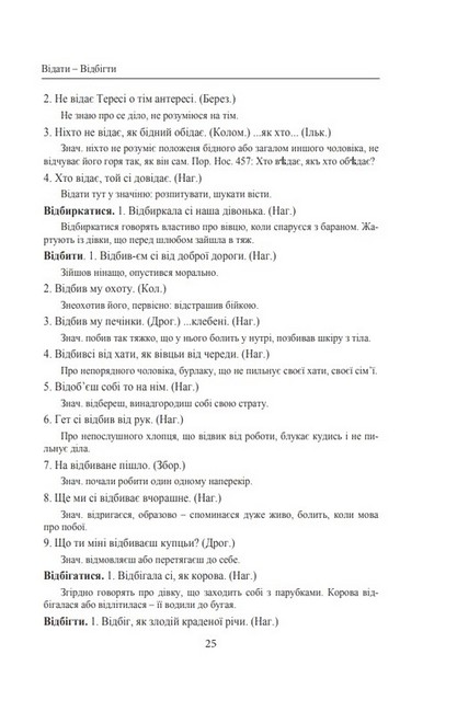 Галицько-руські народні приповідки. Том І. Книга 2 - фото 3