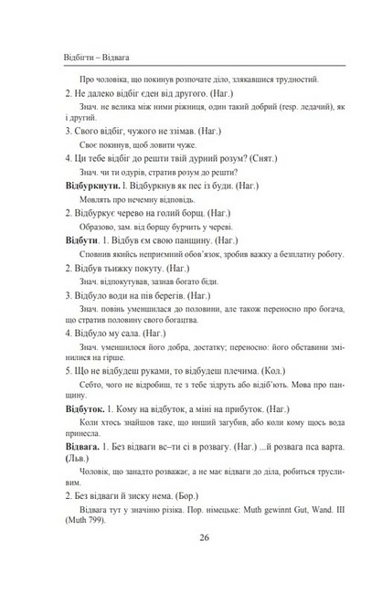 Галицько-руські народні приповідки. Том І. Книга 2 - фото 4