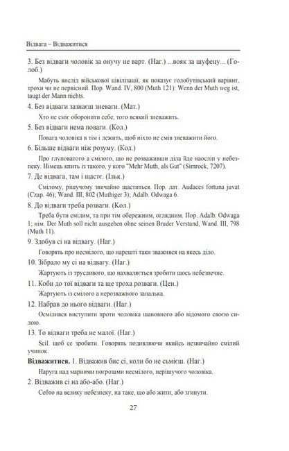 Галицько-руські народні приповідки. Том І. Книга 2 - фото 5