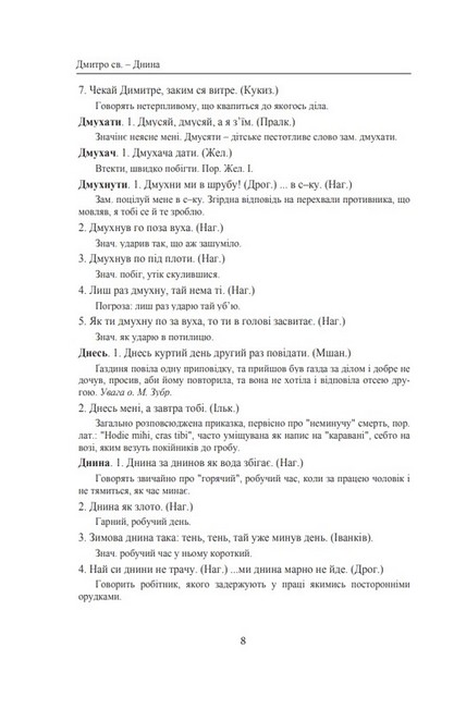 Галицько-руські народні приповідки. Том ІІ. Книга 1 - фото 6
